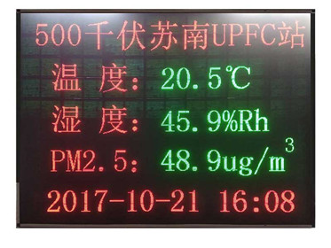 UPFC站温湿度PM2.5双色显示屏