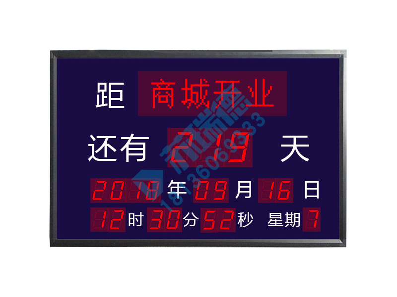 天数倒计时电子看板商场开业项目竣工倒计时显示屏